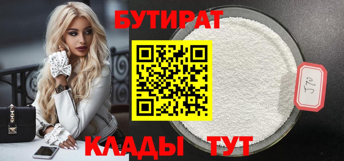 БУТИРАТ оксана Печора