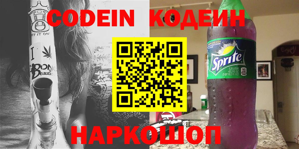 Кодеиновый сироп Lean напиток Lean (лин) Печора