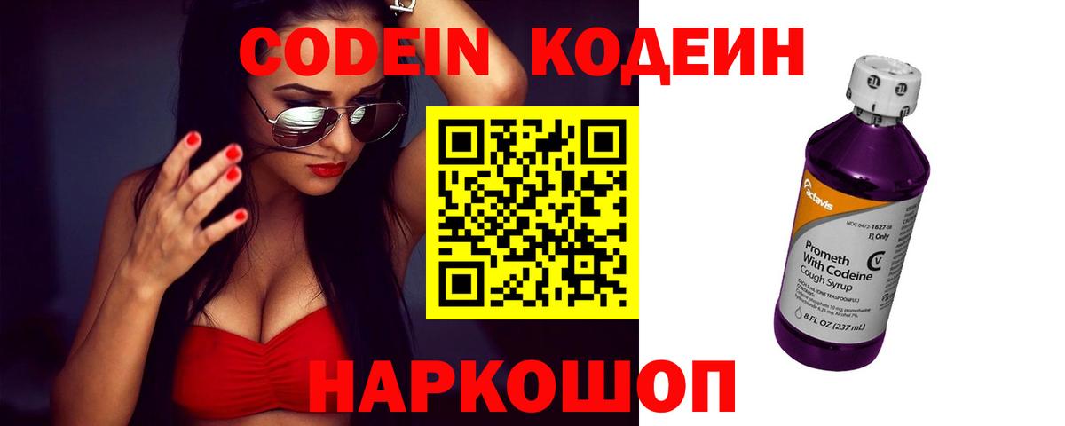 Codein Purple Drank  Codein Purple Drank  Печора  Вход с VPN 