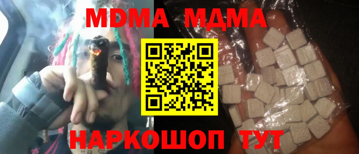 MDMA кристаллы  MDMA  Печора  МДМА молли  Вход с VPN 